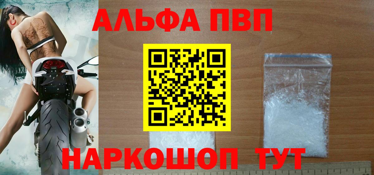 Альфа ПВП крисы CK Сегежа