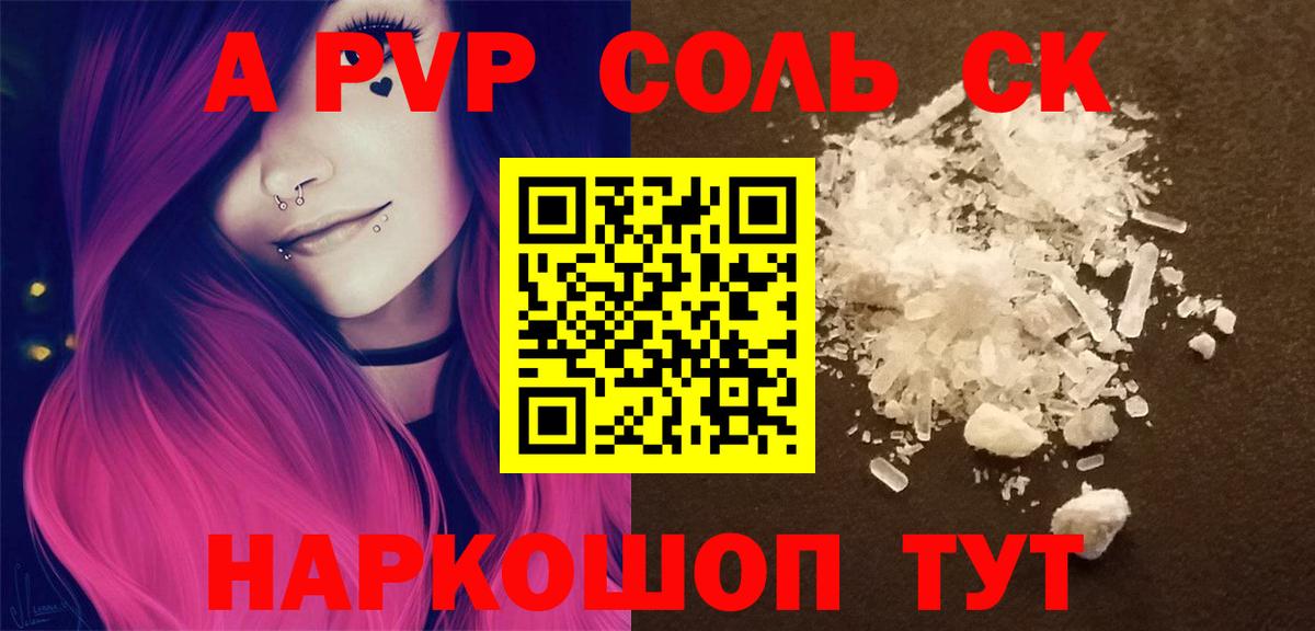 A PVP Crystall  A PVP  Вход с VPN  Alpha-PVP VHQ  Сегежа  А ПВП Соль 