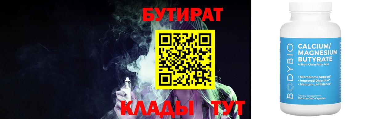 БУТИРАТ буратино Сегежа
