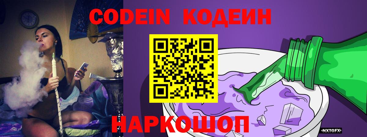 Кодеин Purple Drank  Вход с VPN  Сегежа 